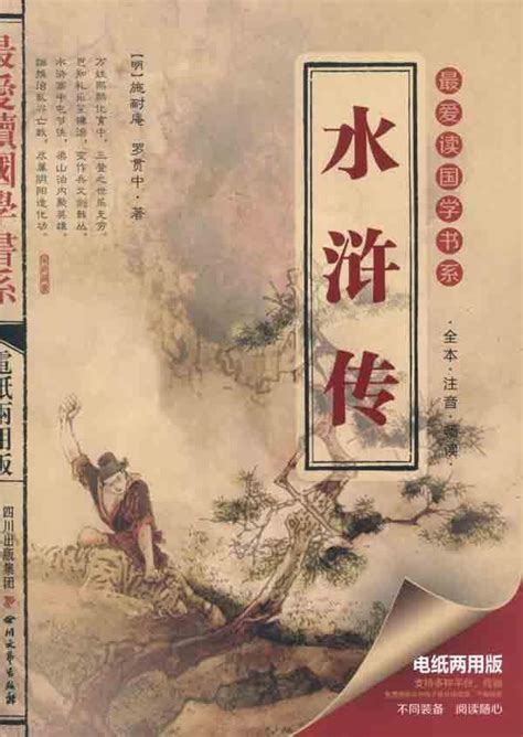 水浒传原版和典藏版书版书有什么不同-文学学习水浒传