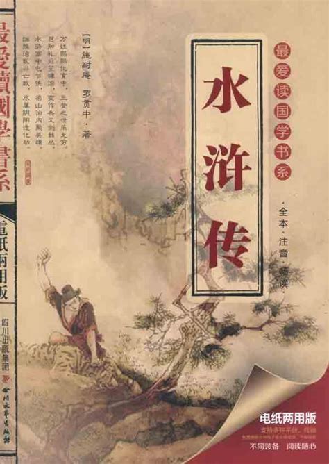 水浒传图片