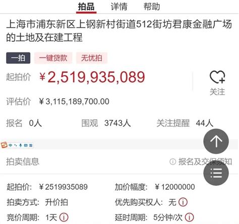 东北首富三振出局！上海新地标“莲花楼”25.2亿沦为法拍房