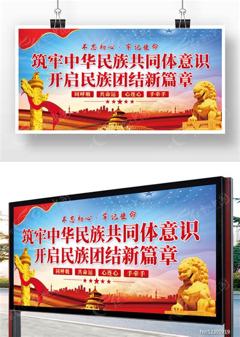 五个认同民族团结文化墙图片下载_红动中国