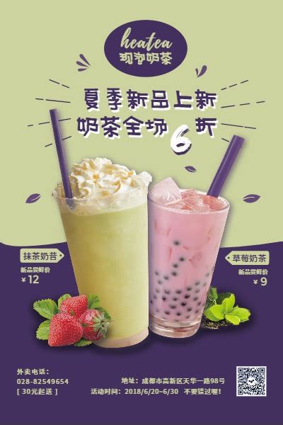 饮品奶茶冰激凌店宣传DM宣传单(A5)模板在线图片制作_Fotor懒设计