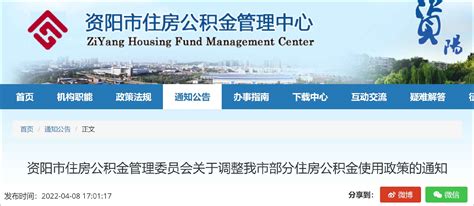 四川资阳调整住房公积金政策：首套房最低首付比例为20%__财经头条
