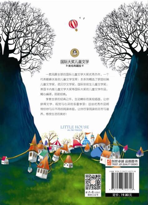 正版国际大奖儿童文学草原上的小木屋美绘典藏版书籍-阿里巴巴