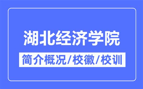 湖北经济学院logo-快图网-免费PNG图片免抠PNG高清背景素材库kuaipng.com