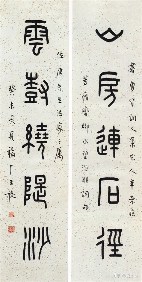 1943年 王福庵 “山房云树”篆书五言对联 64cm×16cm×2 - 知乎
