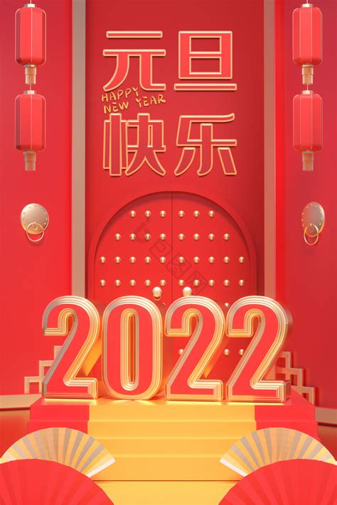 2022新年海报设计图__广告设计_广告设计_设计图库_昵图网nipic.com