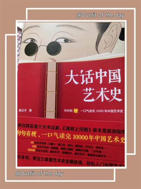 一本句句有梗，能当故事看的书，让你在捧腹大笑中学透中国艺术史 - 知乎