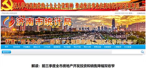 济南2021年卖了11.27万套住宅，均价1.34万/平 -房价走势_楼市政策_济南房产网