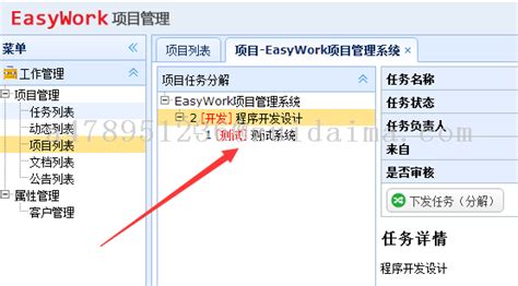 php开源项目管理系统EasyWork-代码-最代码