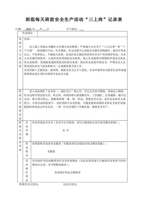 班组人员岗位安全教育展板PSD素材免费下载_红动中国