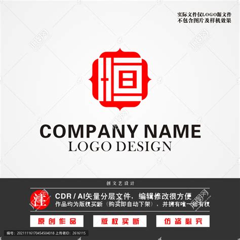 恒字LOGO,房地产建筑类,LOGO/吉祥物设计,设计模板,汇图网www.huitu.com