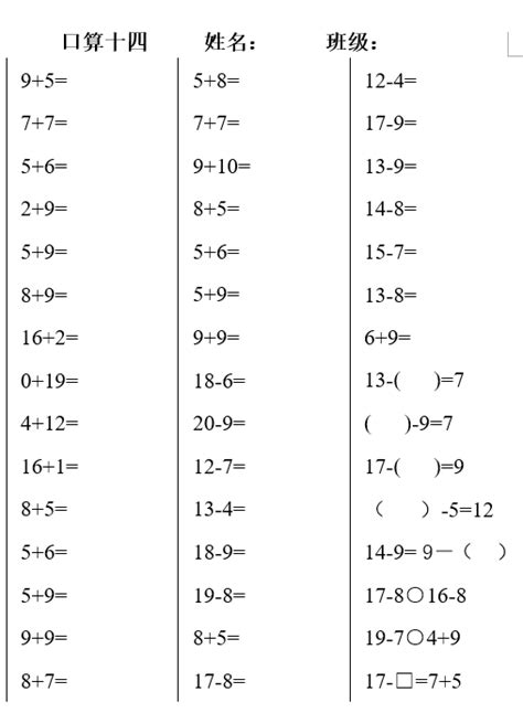 2020年小学一年级数学口算练习（十四）_一年级口算题_奥数网