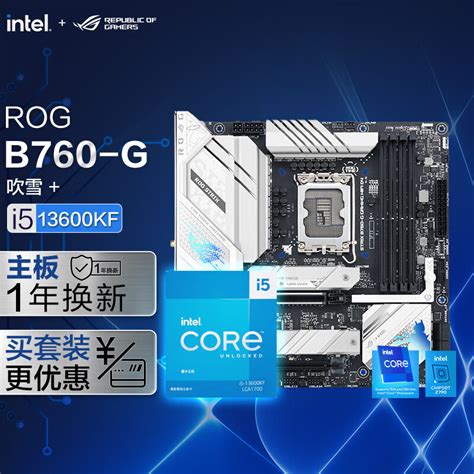 ROG STRIX B760-G GAMING WIFI D4 小吹雪主板+英特尔(intel) i5 13600KF CPU 主板+CPU ...