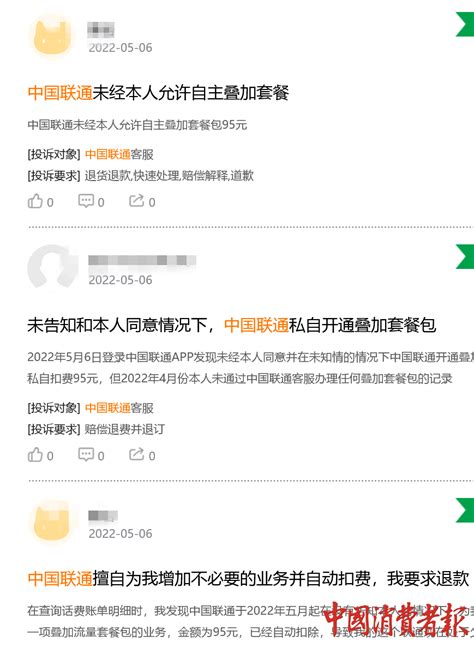上网功能关闭依然产生流量 消费者投诉中国移动乱扣费_黑猫投诉_新浪网
