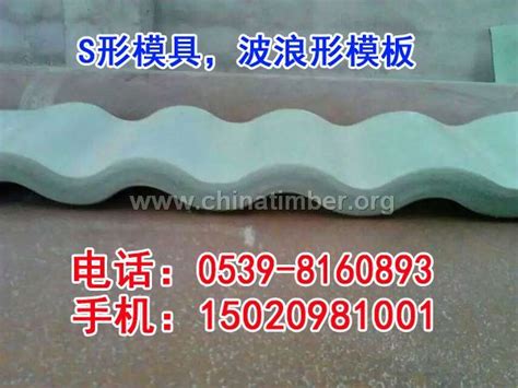 异形模板厂家自产自销--家具装潢_产品图片信息_中国木材网！