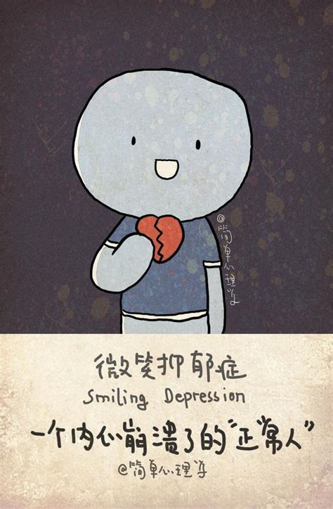 什么是微笑型抑郁症？3种迹象代表你正在努力掩饰你的不快乐