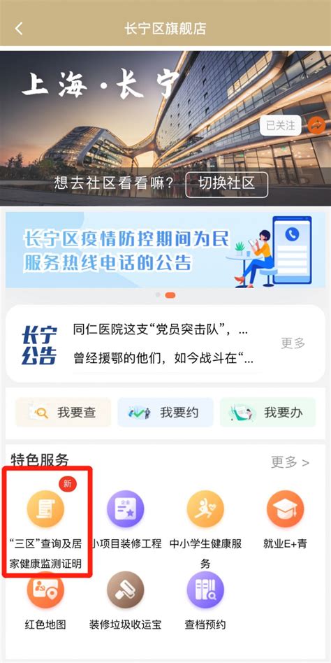 上海市长宁区人民政府-社区-北新泾街道已建成13个电动汽车充电服务点，今年还将增加6个