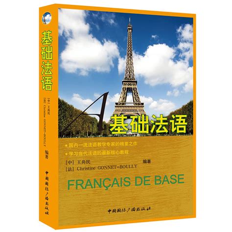 法语入门必修课 : 语音•语法•词汇•会话一本通-外研社综合语种教育出版分社