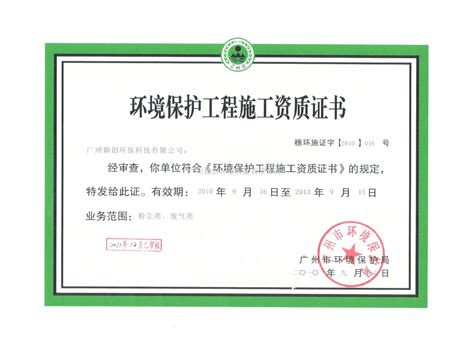 资质荣誉 - 上海昱清环保工程有限公司