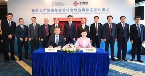 香港科技大学与中国联通成立联合实验室，推动智慧社会研究发展__财经头条
