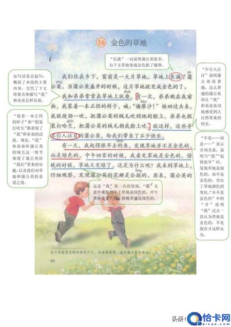 人教版三年级语文上册金色的草地课件PPT模板下载_熊猫办公