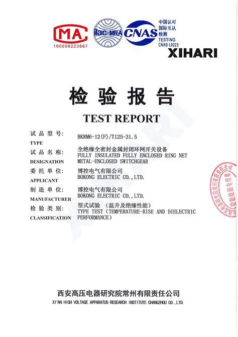 科技型证书_企业荣誉_博控电气有限公司