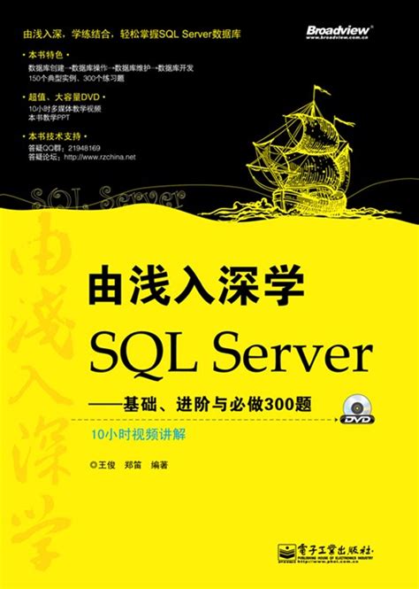 SQL Server 入门很轻松（微课超值版） - 云尚科技 编著 | 豆瓣阅读