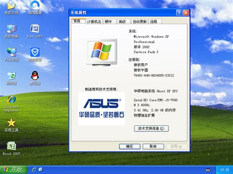 华硕台式&笔记本系统 Windows XP SP3 OEM 专业版 - 鹰王技术系统