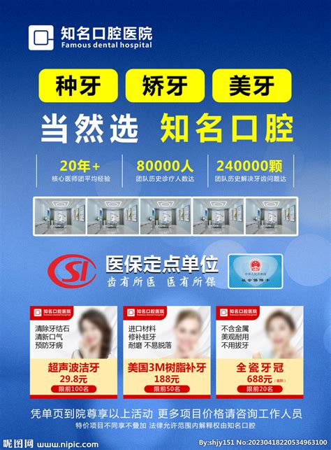 绿色小清新牙科诊所宣传海报图片_海报设计_编号8886193_红动中国