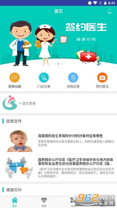 健康昌乐app下载安装-健康昌乐app下载官方正式版 v1.24-乐游网软件下载