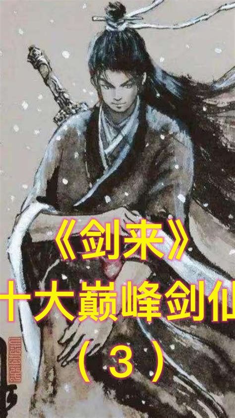 剑来图片