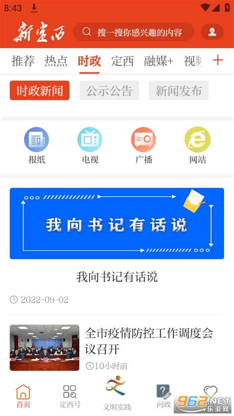 i定西app安卓版下载-i定西app陇码公共服务平台1.0.2最新版下载_骑士下载