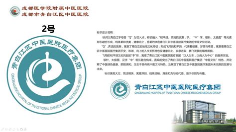 成都中医药大学附属医院建院60周年logo征集投票处-设计揭晓-设计大赛网
