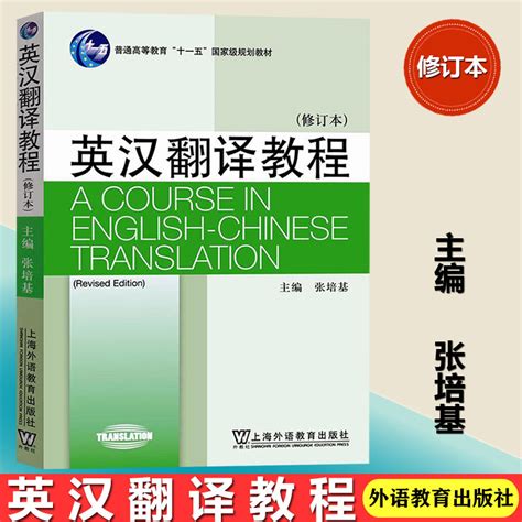 清华大学出版社-图书详情-《英汉互动翻译教程》