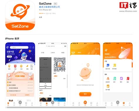 中国卫通：手机App SatZone可申请航天“应急驰援”，提供高通量宽带卫星网络应急通信服务_通信世界网