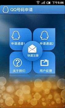 QQ靓号申请器2016安卓版-QQ靓号申请器手机版下载(免费)-乐游网安卓下载
