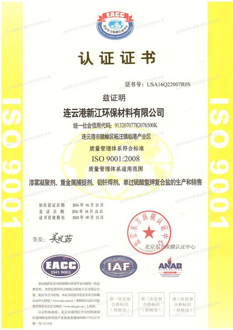 生产质量体系认证ISO9001_企业荣誉_连云港新江环保材料有限公司