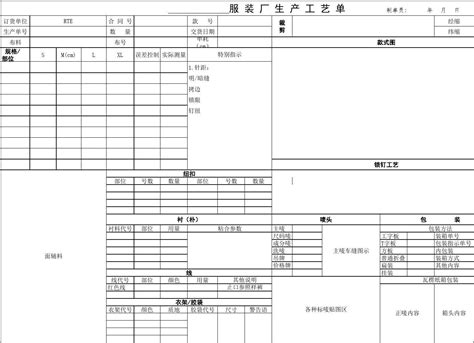 t恤工艺单Word模板下载_编号ldryweao_熊猫办公