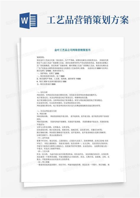 京东商城网络营销策划书 - 360文档中心