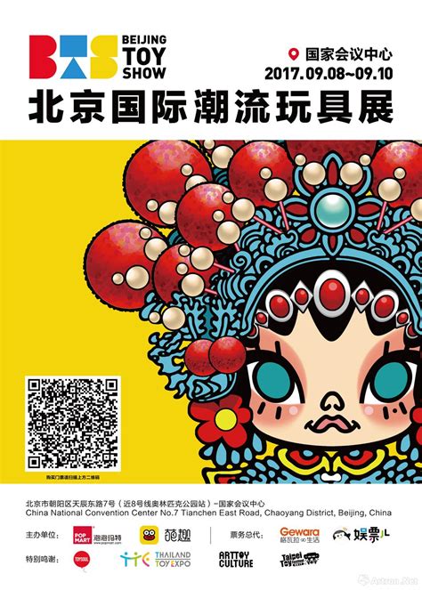 2017BTS北京国际潮流玩具展Beijing Toy Show_艺术头条看展