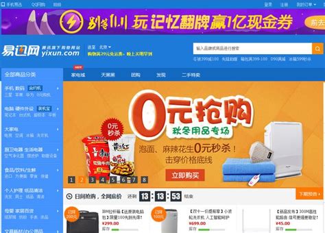 易迅网7亿让利宣战双十一 - ITFeed 电子商务媒体平台