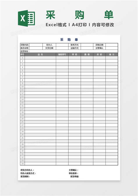 简洁采购单Excel模板下载_熊猫办公