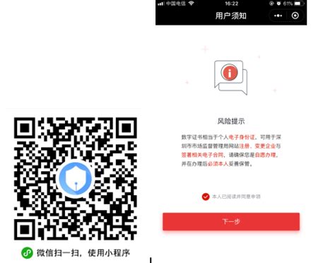 真宜签—深圳商事登记个人数字证书微信小程序申请指南 | 数安 ...