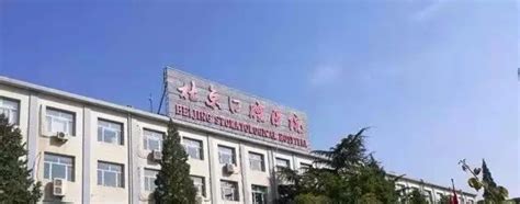 北京最好的公立医院以及每个医院擅长科室，建议收藏起来，有备无患! ！ - 脉脉