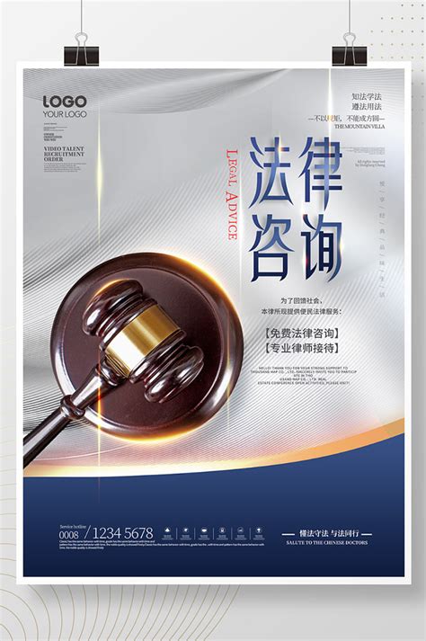 法律咨询 律师事务所 律师 法设计图__广告设计_广告设计_设计图库_昵图网nipic.com