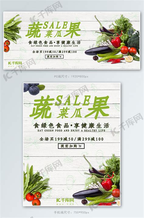 新鲜果蔬促销海报模板素材-正版图片401173952-摄图网