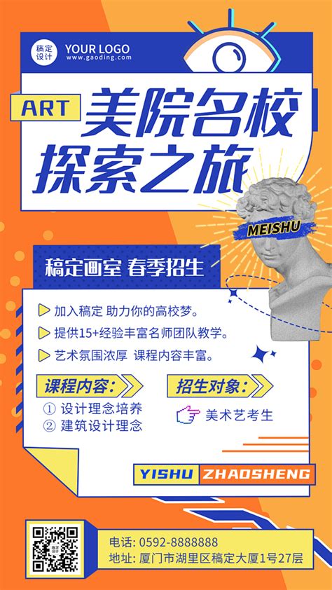 平面设计培训宣传海报图片免费下载_高清PNG素材_编号1p7ue3yl1_图精灵