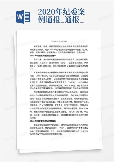 湖北省纪委监委通报4起诬陷案例-随州市人民政府门户网站