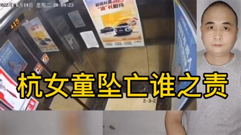 杭州女童被保姆遗留电梯后从8楼坠亡，物业、开放商、保姆均有责任，支持孩子父母起诉_腾讯视频