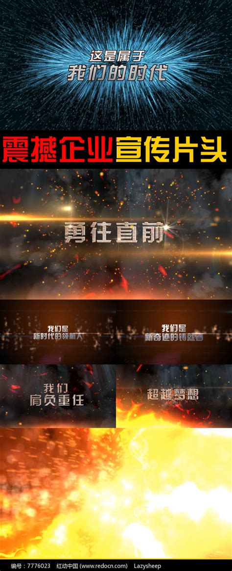 大气企业宣传片年会震撼开场视频下载_红动中国